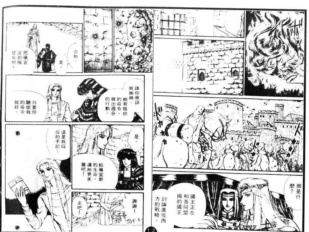 妖精国骑士韩漫全集-第07卷无删减无遮挡章节图片 