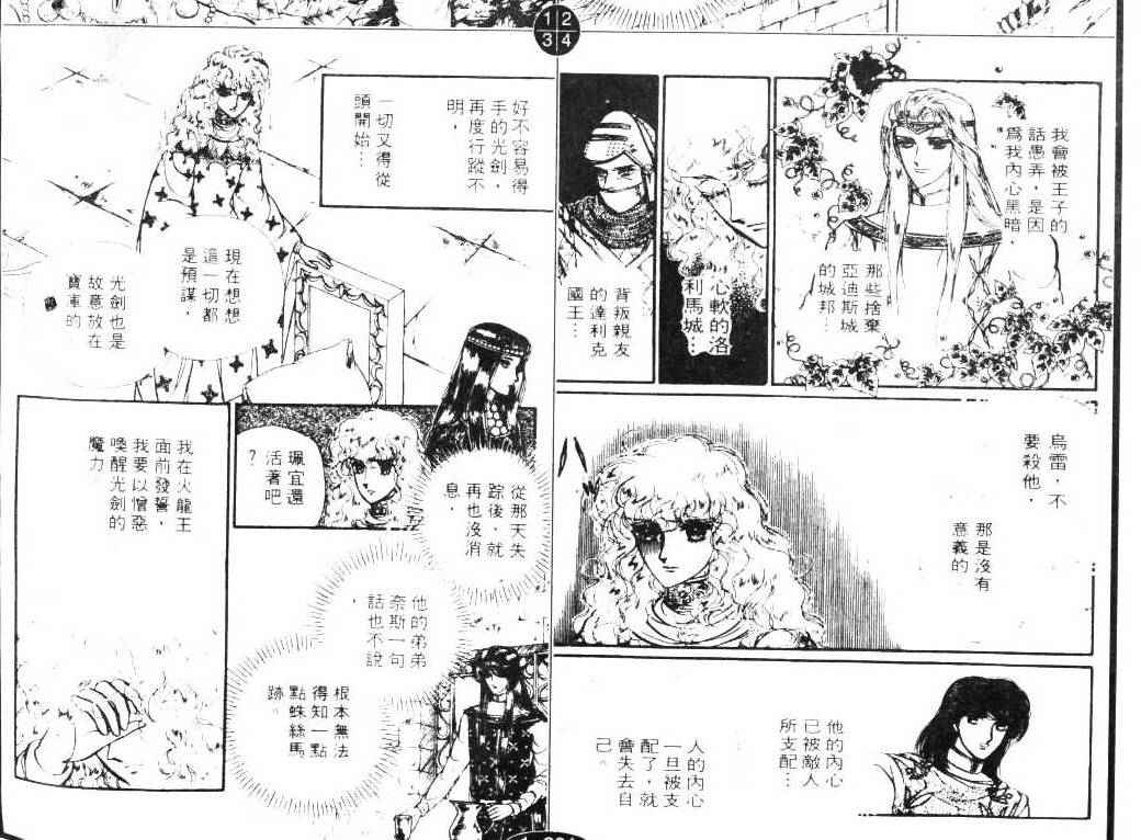 妖精国骑士韩漫全集-第07卷无删减无遮挡章节图片 