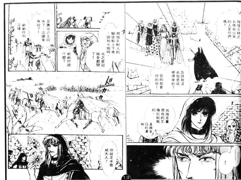 妖精国骑士韩漫全集-第07卷无删减无遮挡章节图片 