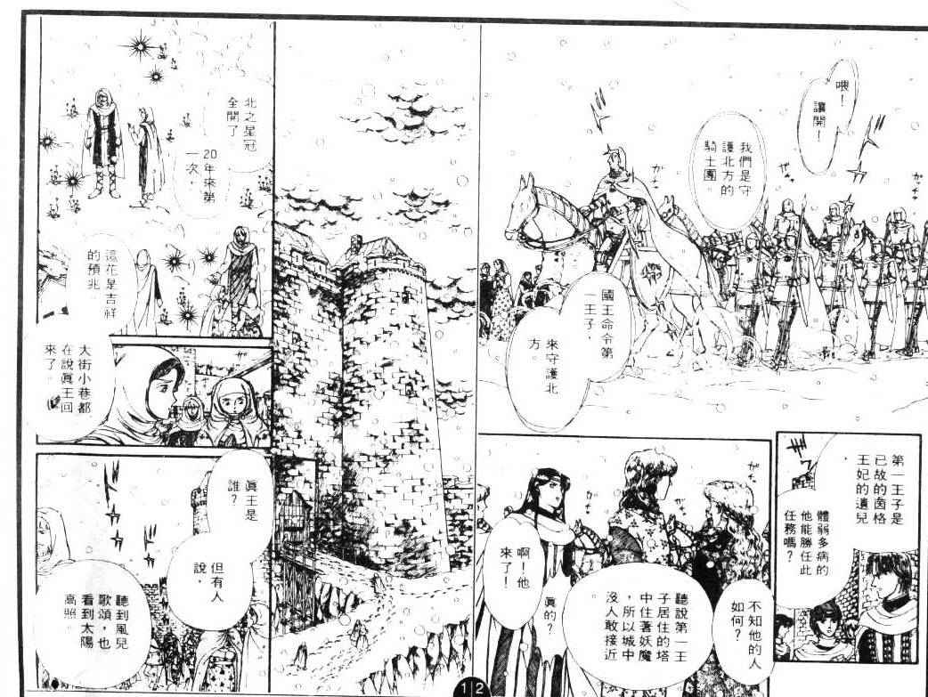 妖精国骑士韩漫全集-第07卷无删减无遮挡章节图片 
