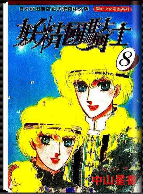 妖精国骑士韩漫全集-第08卷无删减无遮挡章节图片 