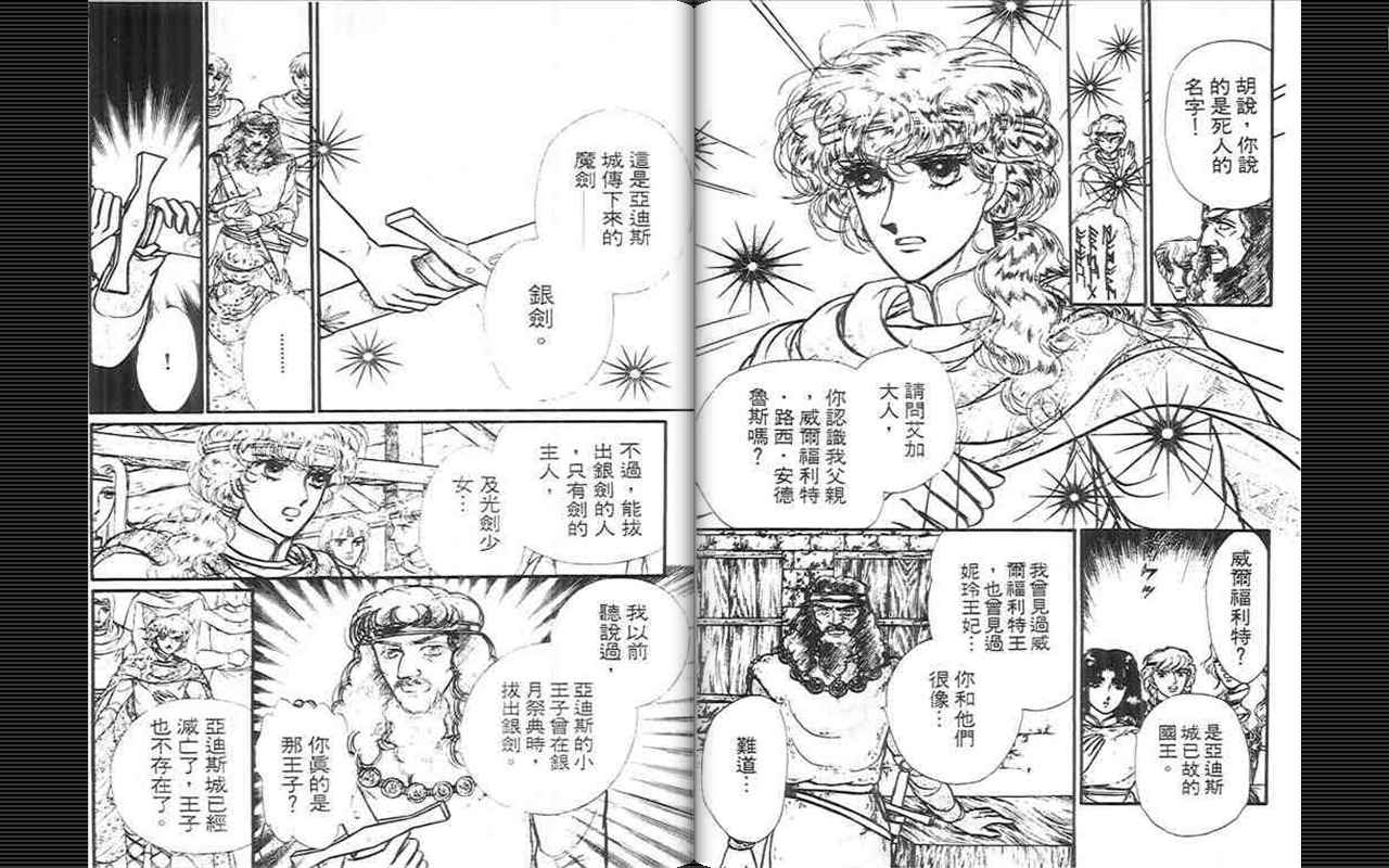 妖精国骑士韩漫全集-第08卷无删减无遮挡章节图片 