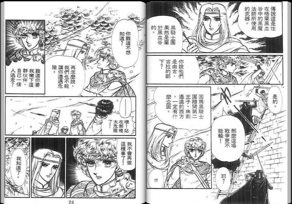 妖精国骑士韩漫全集-第09卷无删减无遮挡章节图片 