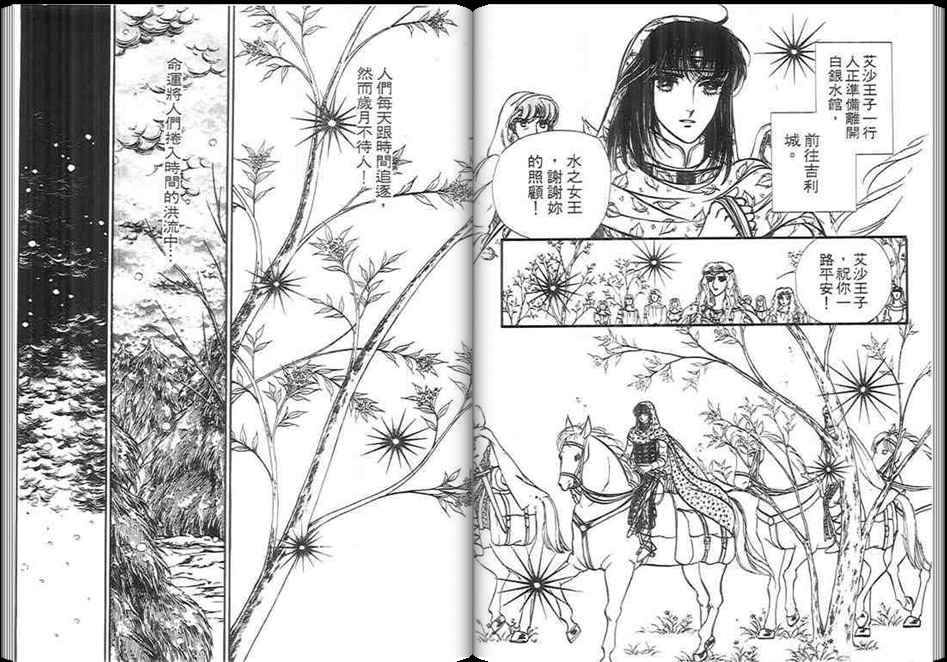 妖精国骑士韩漫全集-第09卷无删减无遮挡章节图片 