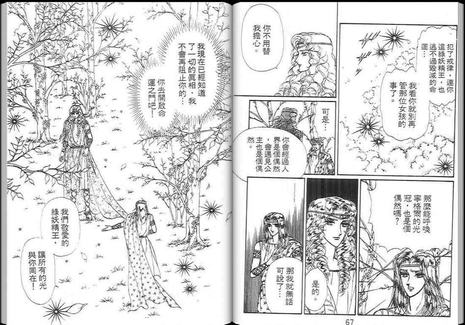 妖精国骑士韩漫全集-第09卷无删减无遮挡章节图片 