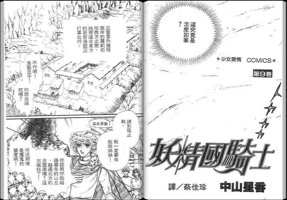 妖精国骑士韩漫全集-第09卷无删减无遮挡章节图片 