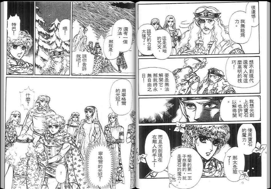 妖精国骑士韩漫全集-第09卷无删减无遮挡章节图片 