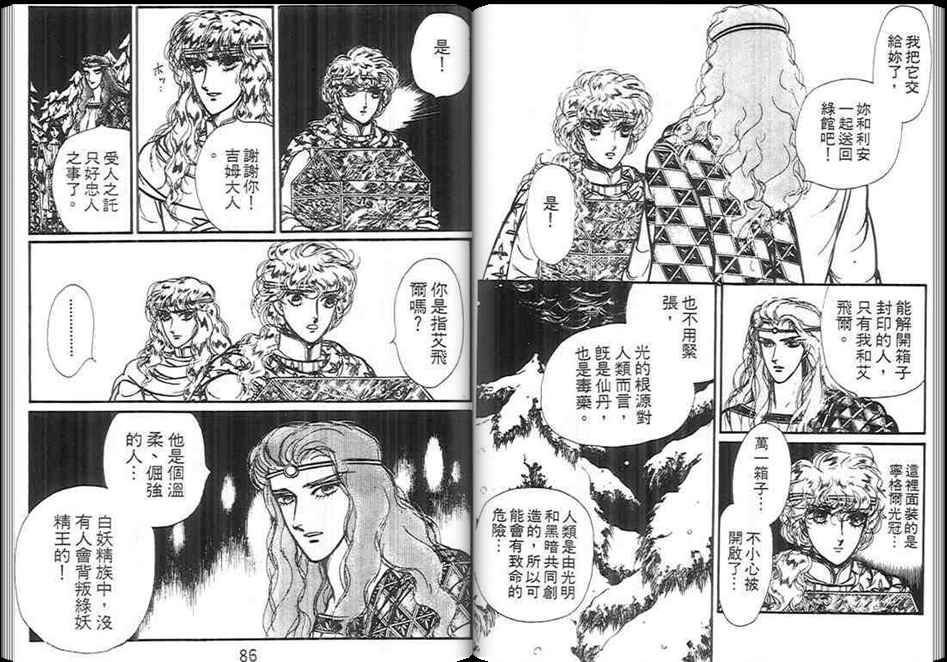 妖精国骑士韩漫全集-第09卷无删减无遮挡章节图片 