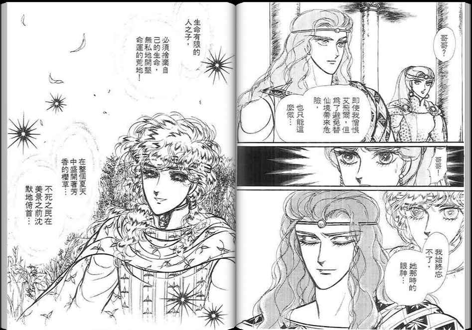 妖精国骑士韩漫全集-第09卷无删减无遮挡章节图片 