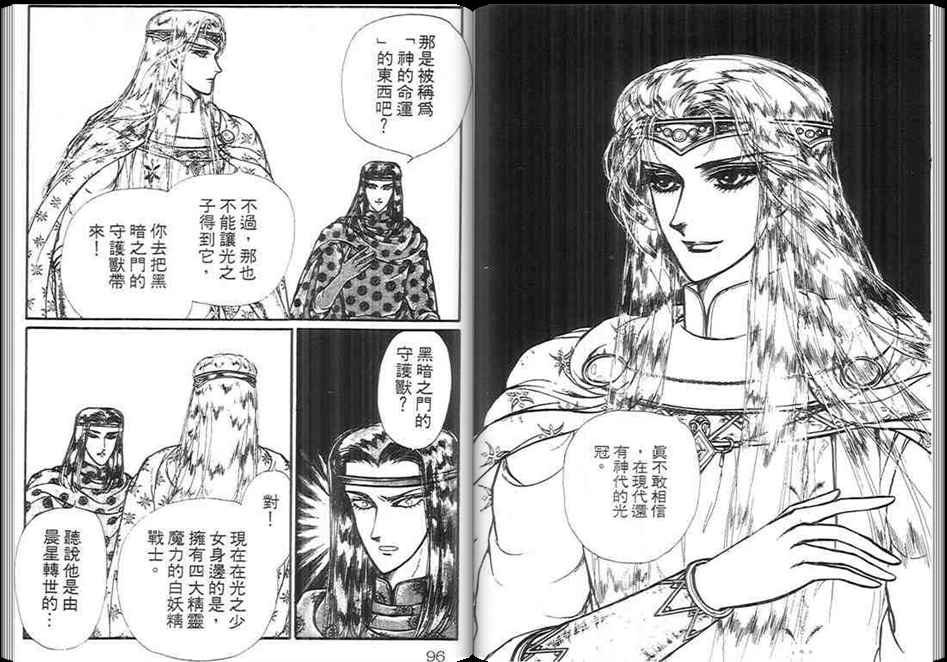妖精国骑士韩漫全集-第09卷无删减无遮挡章节图片 