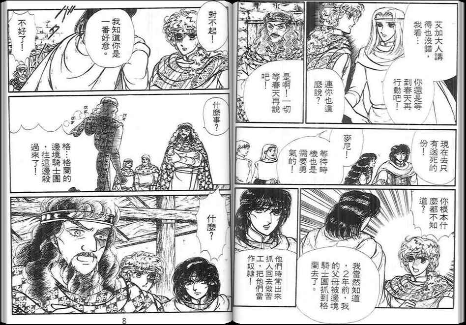 妖精国骑士韩漫全集-第09卷无删减无遮挡章节图片 