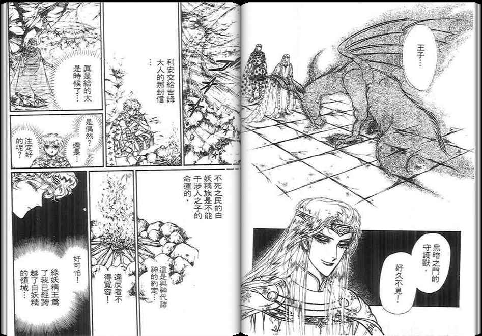 妖精国骑士韩漫全集-第09卷无删减无遮挡章节图片 