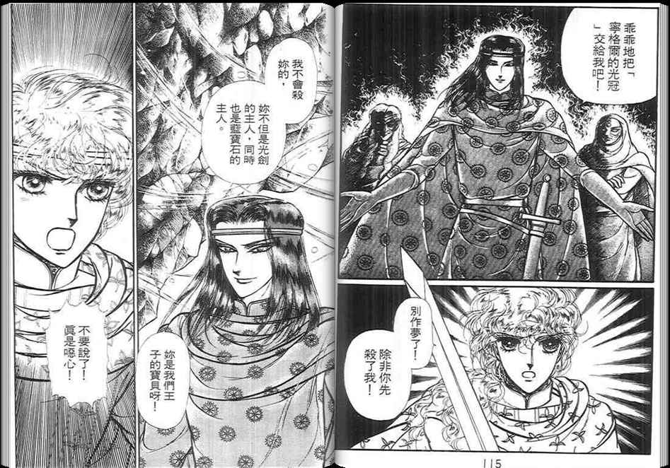 妖精国骑士韩漫全集-第09卷无删减无遮挡章节图片 