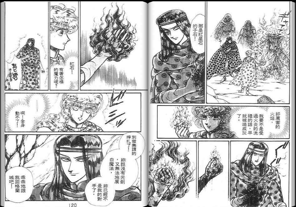 妖精国骑士韩漫全集-第09卷无删减无遮挡章节图片 