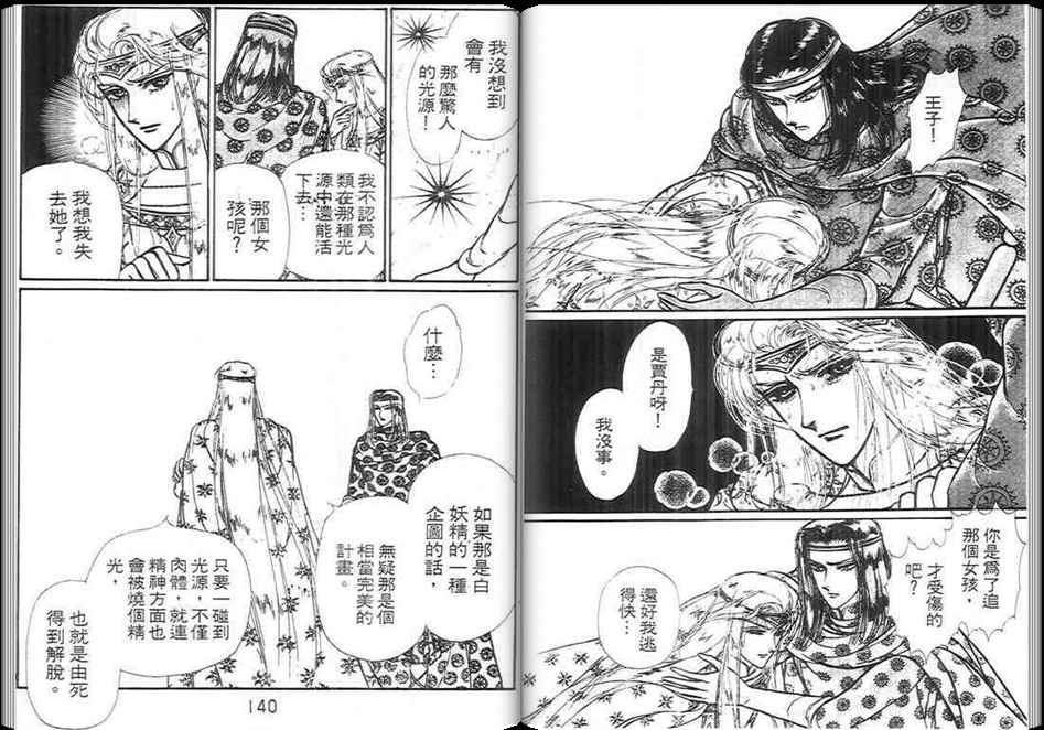 妖精国骑士韩漫全集-第09卷无删减无遮挡章节图片 