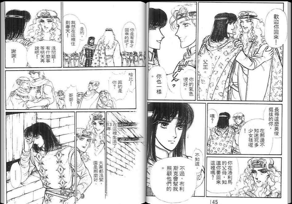 妖精国骑士韩漫全集-第09卷无删减无遮挡章节图片 