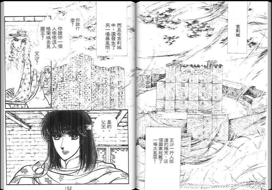妖精国骑士韩漫全集-第09卷无删减无遮挡章节图片 