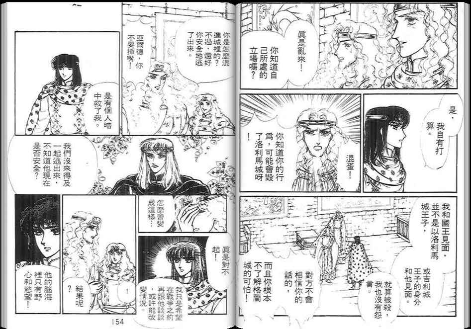 妖精国骑士韩漫全集-第09卷无删减无遮挡章节图片 