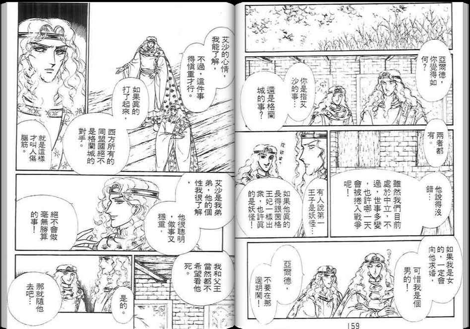 妖精国骑士韩漫全集-第09卷无删减无遮挡章节图片 