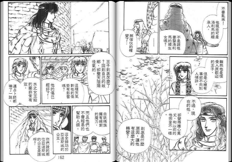 妖精国骑士韩漫全集-第09卷无删减无遮挡章节图片 