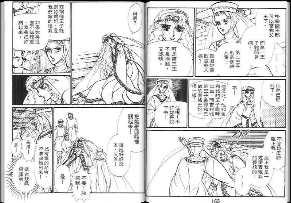 妖精国骑士韩漫全集-第09卷无删减无遮挡章节图片 