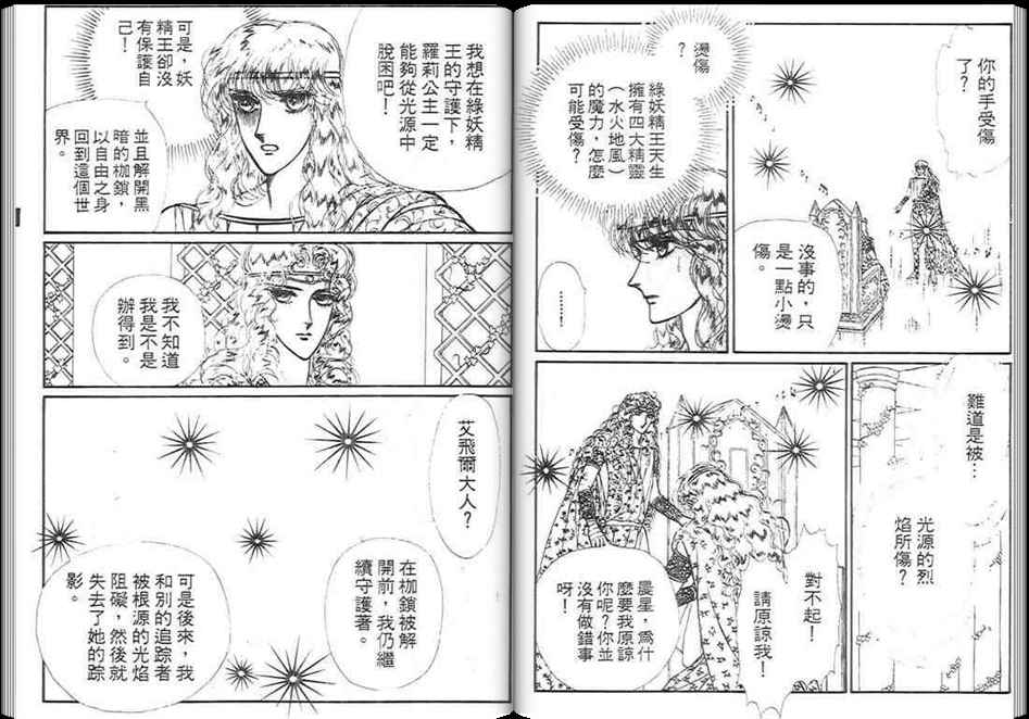 妖精国骑士韩漫全集-第09卷无删减无遮挡章节图片 