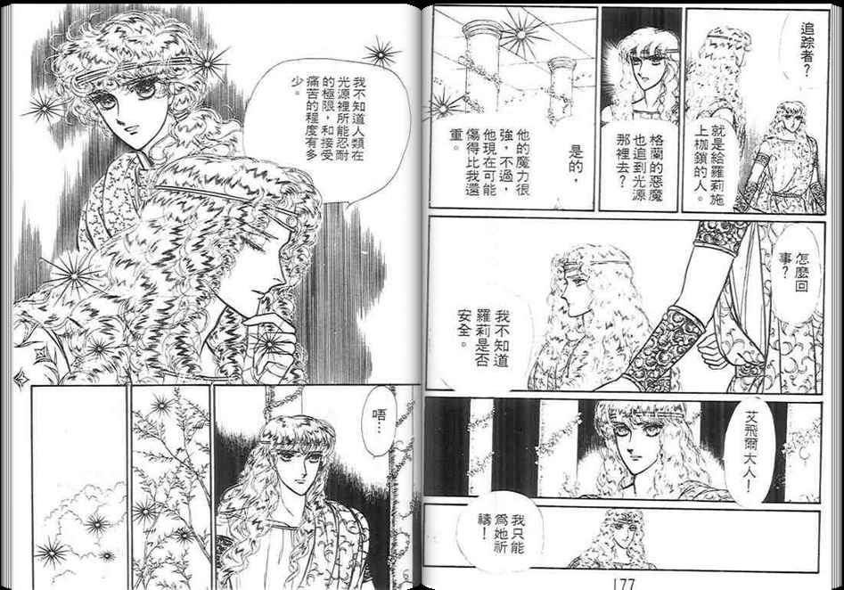 妖精国骑士韩漫全集-第09卷无删减无遮挡章节图片 