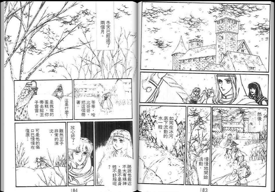 妖精国骑士韩漫全集-第09卷无删减无遮挡章节图片 