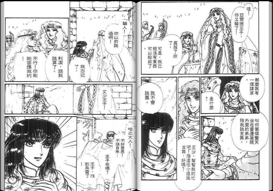 妖精国骑士韩漫全集-第09卷无删减无遮挡章节图片 