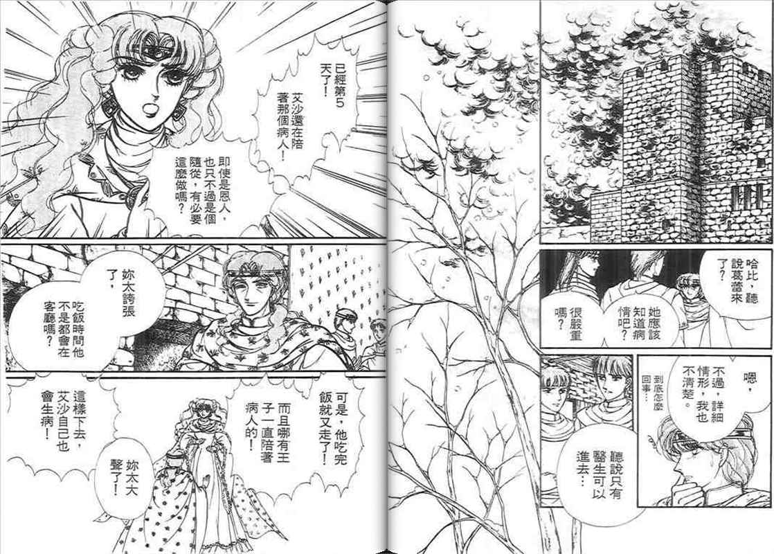 妖精国骑士韩漫全集-第10卷无删减无遮挡章节图片 
