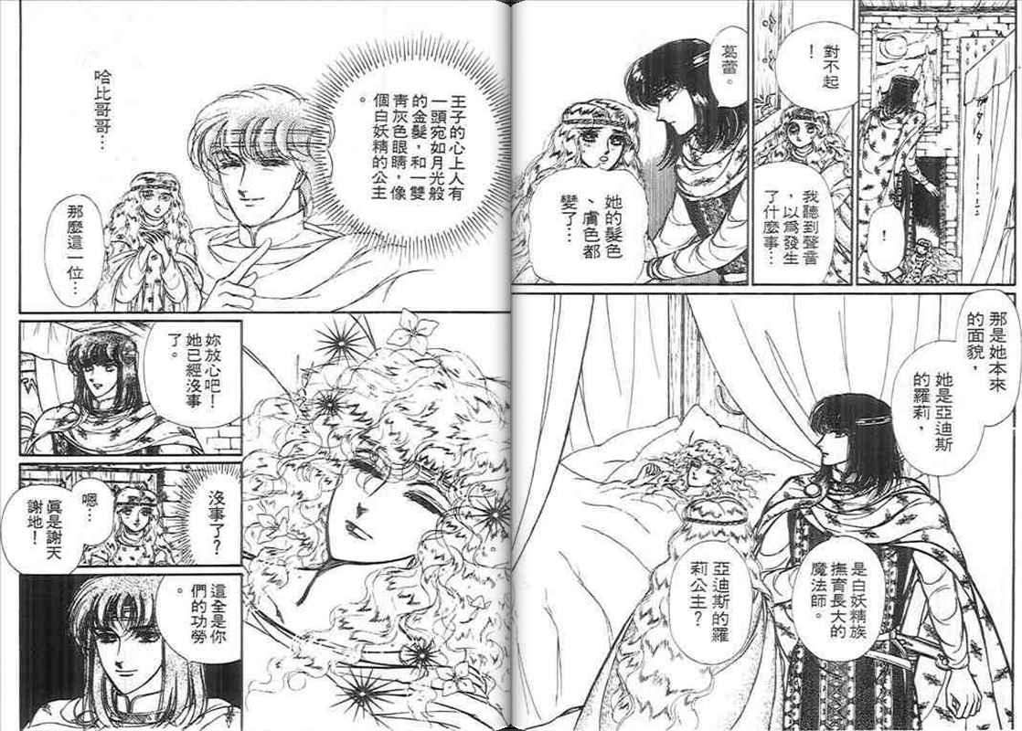 妖精国骑士韩漫全集-第10卷无删减无遮挡章节图片 