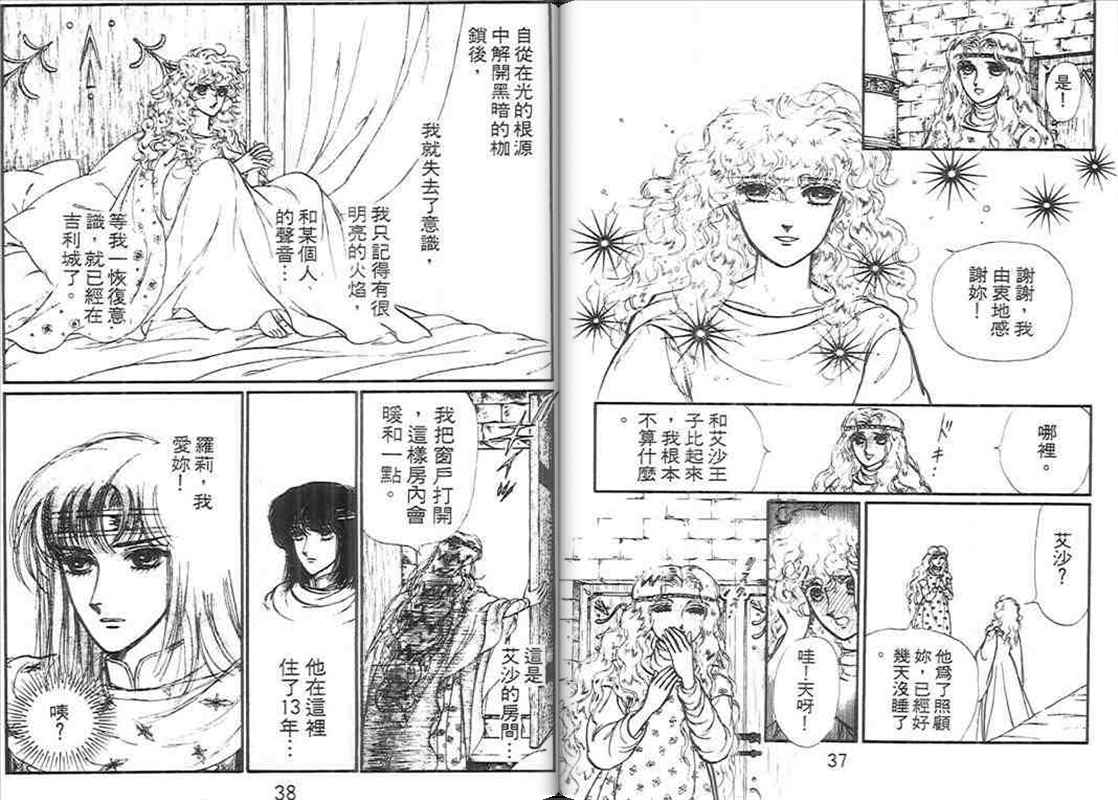 妖精国骑士韩漫全集-第10卷无删减无遮挡章节图片 