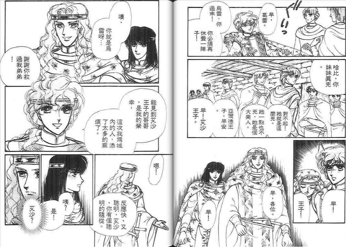 妖精国骑士韩漫全集-第10卷无删减无遮挡章节图片 