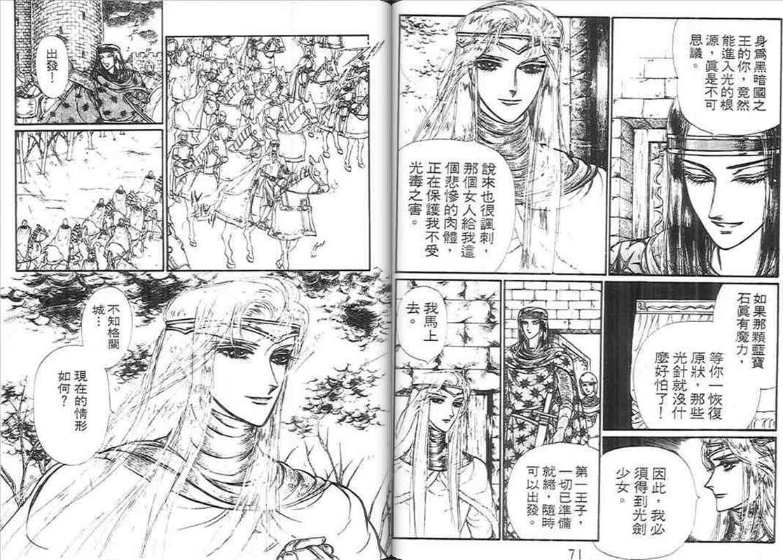 妖精国骑士韩漫全集-第10卷无删减无遮挡章节图片 