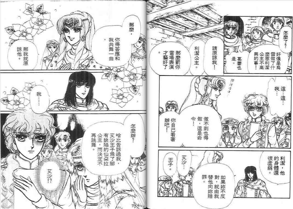 妖精国骑士韩漫全集-第10卷无删减无遮挡章节图片 