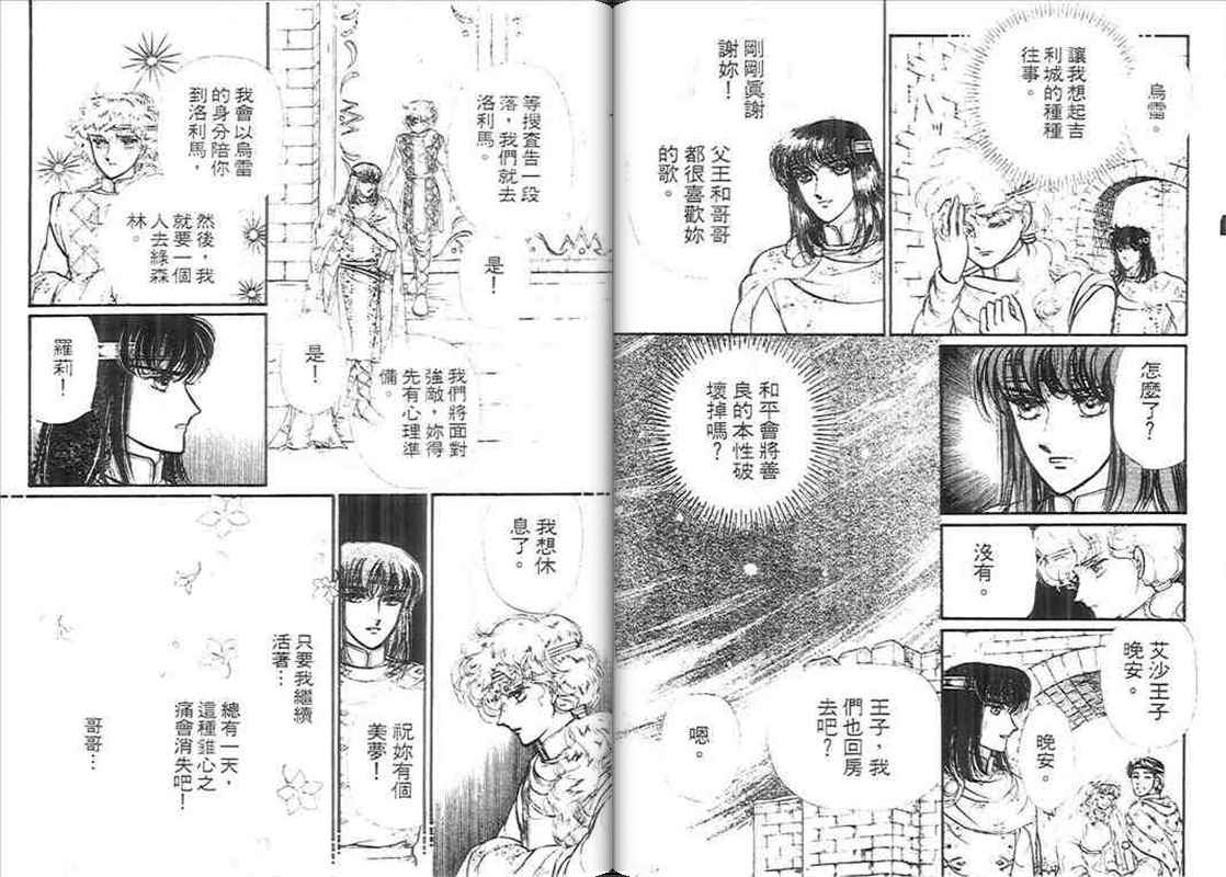 妖精国骑士韩漫全集-第10卷无删减无遮挡章节图片 