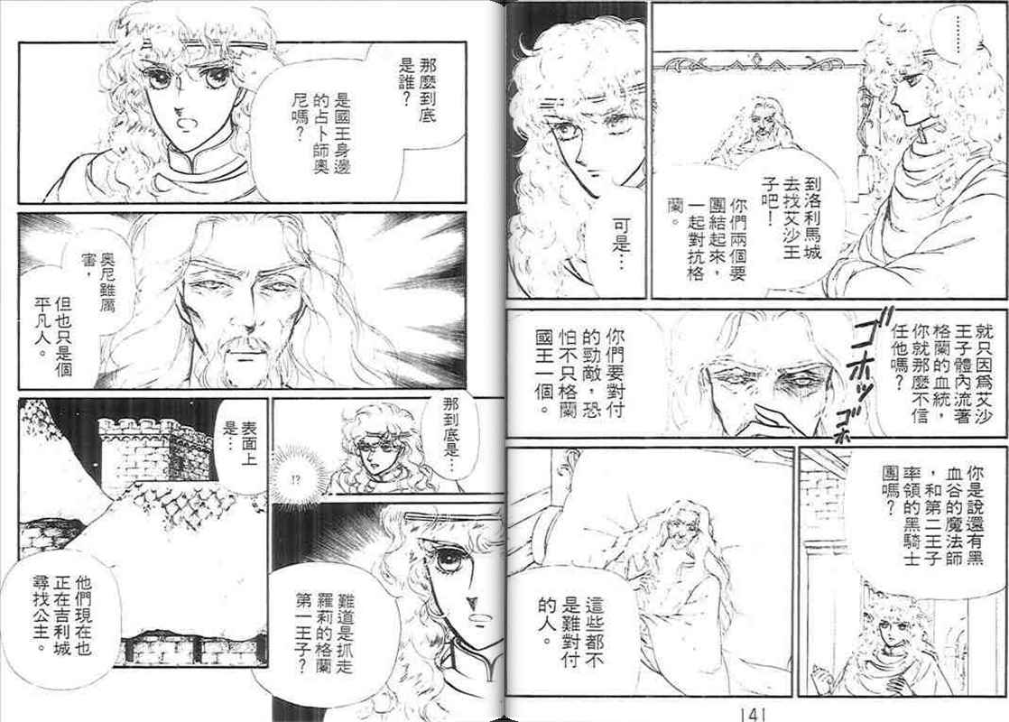 妖精国骑士韩漫全集-第10卷无删减无遮挡章节图片 
