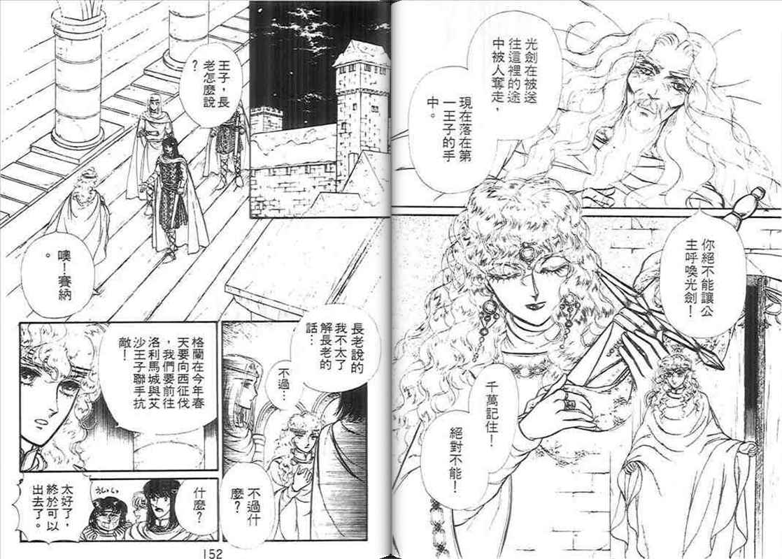 妖精国骑士韩漫全集-第10卷无删减无遮挡章节图片 