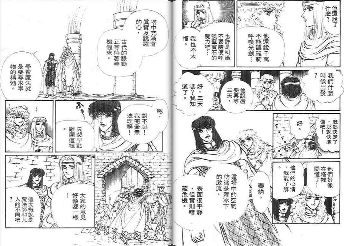 妖精国骑士韩漫全集-第10卷无删减无遮挡章节图片 