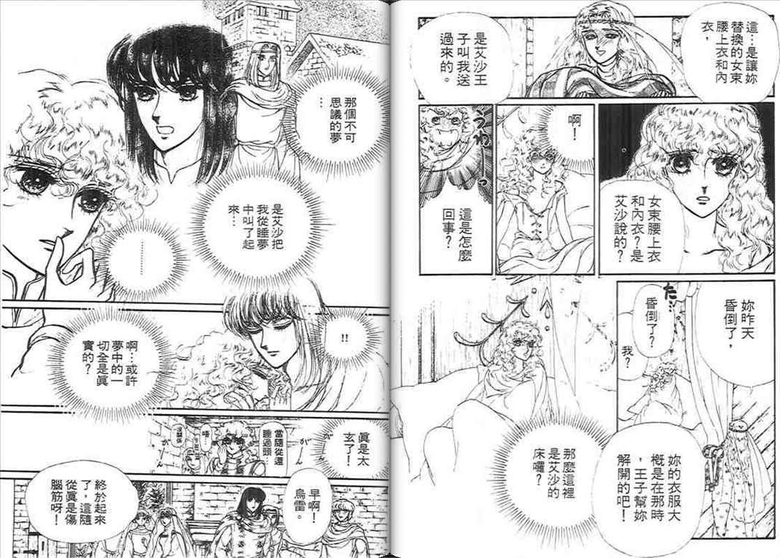 妖精国骑士韩漫全集-第10卷无删减无遮挡章节图片 