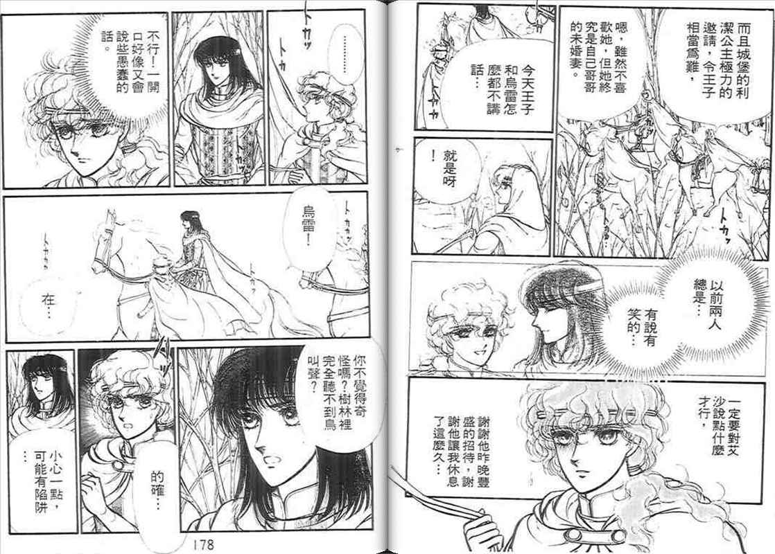 妖精国骑士韩漫全集-第10卷无删减无遮挡章节图片 