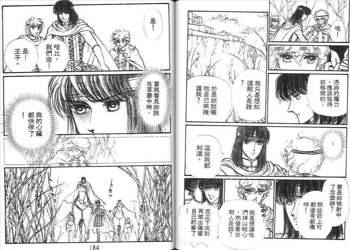 妖精国骑士韩漫全集-第10卷无删减无遮挡章节图片 