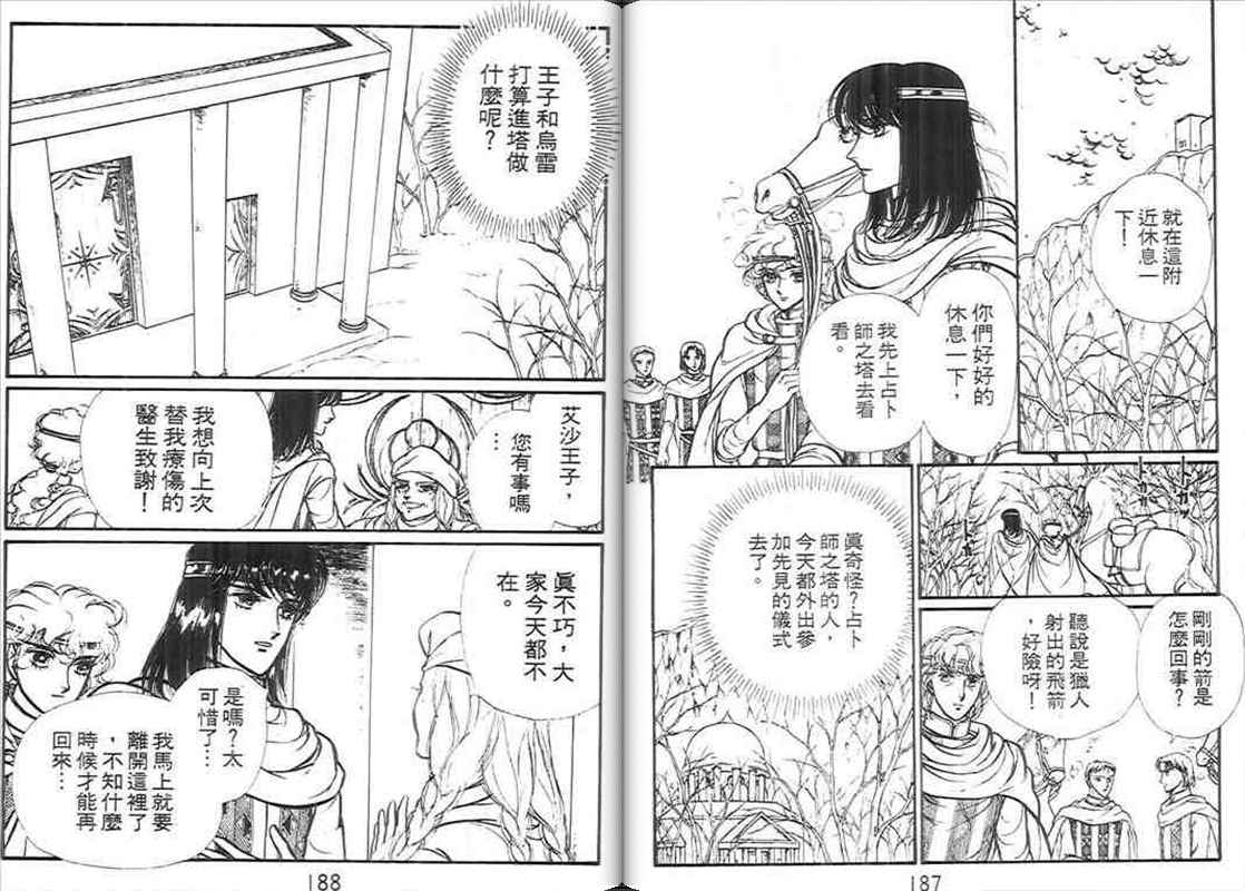 妖精国骑士韩漫全集-第10卷无删减无遮挡章节图片 