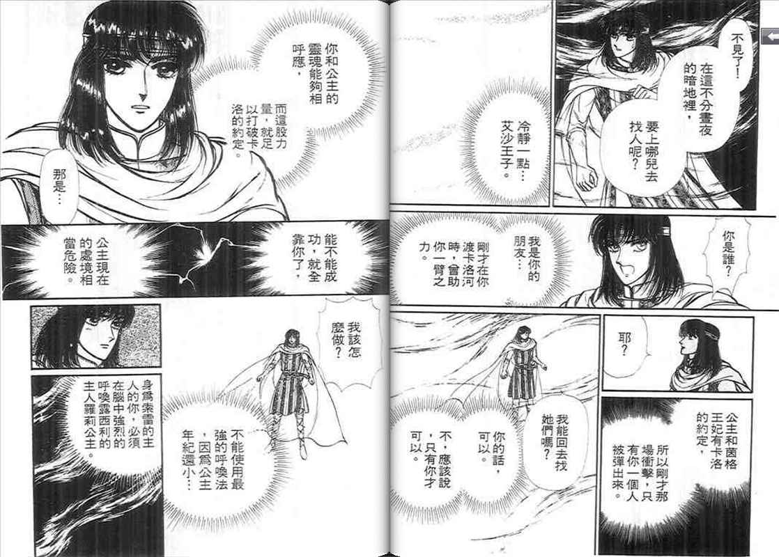 妖精国骑士韩漫全集-第11卷无删减无遮挡章节图片 