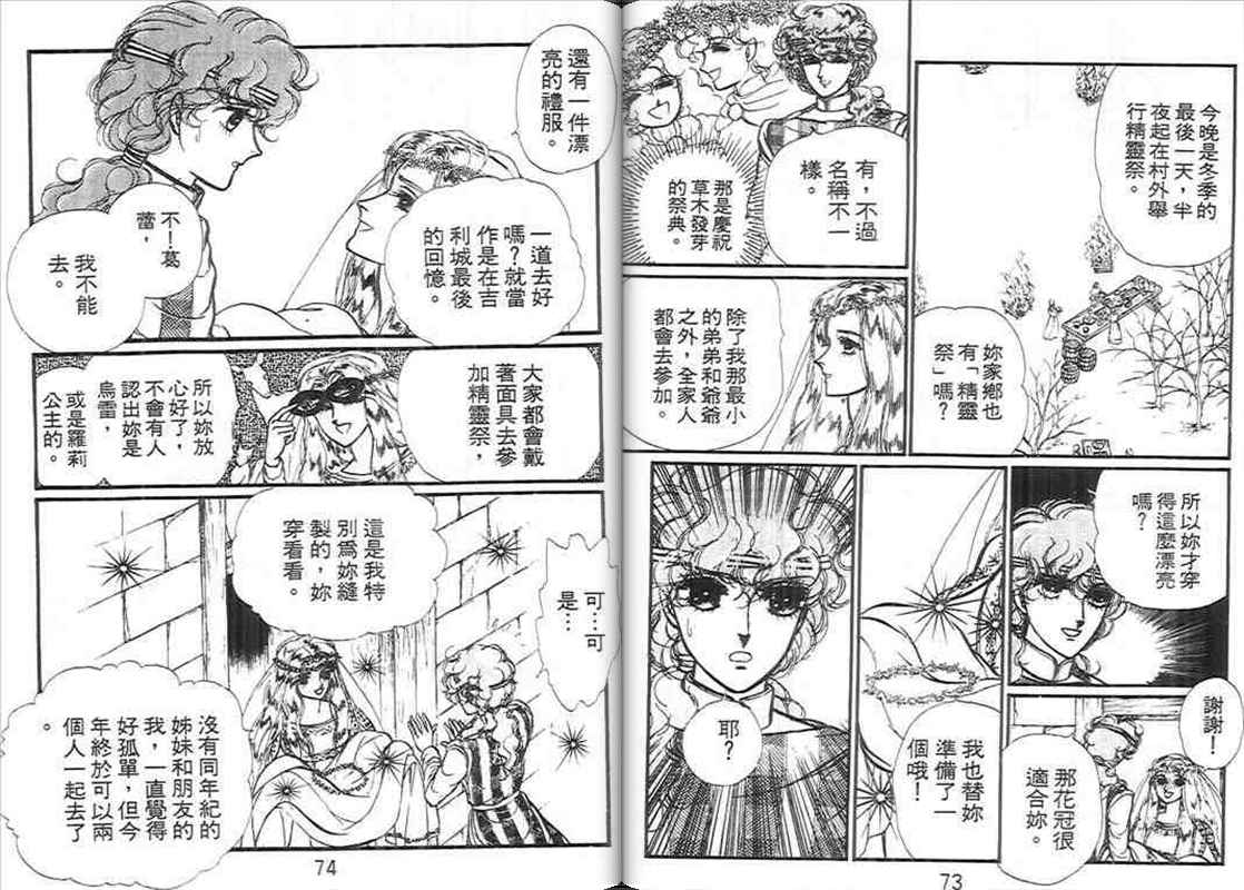 妖精国骑士韩漫全集-第11卷无删减无遮挡章节图片 