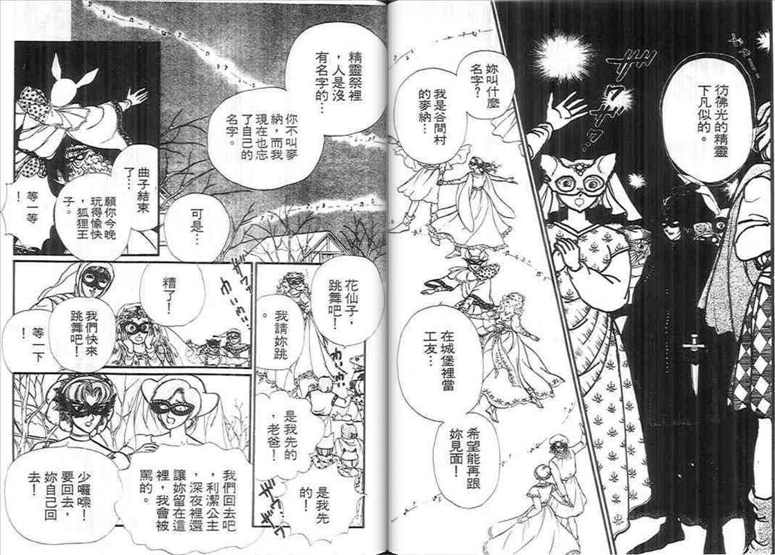 妖精国骑士韩漫全集-第11卷无删减无遮挡章节图片 