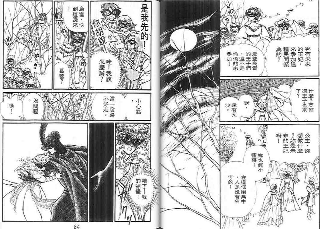 妖精国骑士韩漫全集-第11卷无删减无遮挡章节图片 