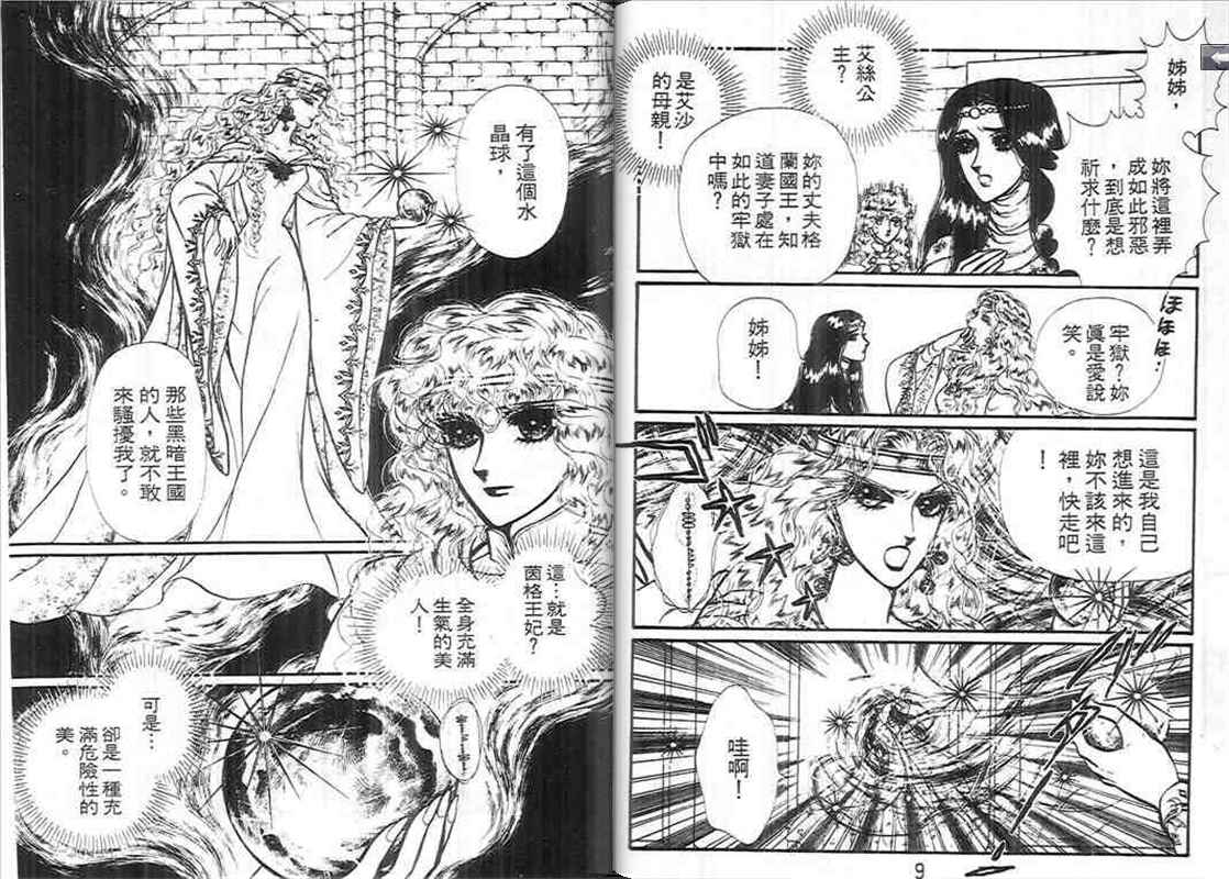妖精国骑士韩漫全集-第11卷无删减无遮挡章节图片 