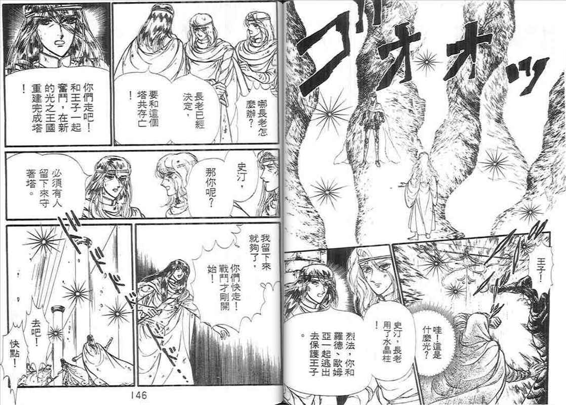 妖精国骑士韩漫全集-第11卷无删减无遮挡章节图片 