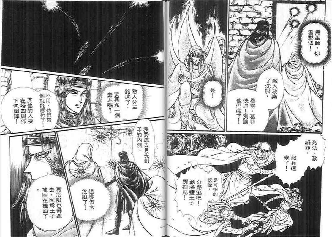 妖精国骑士韩漫全集-第11卷无删减无遮挡章节图片 